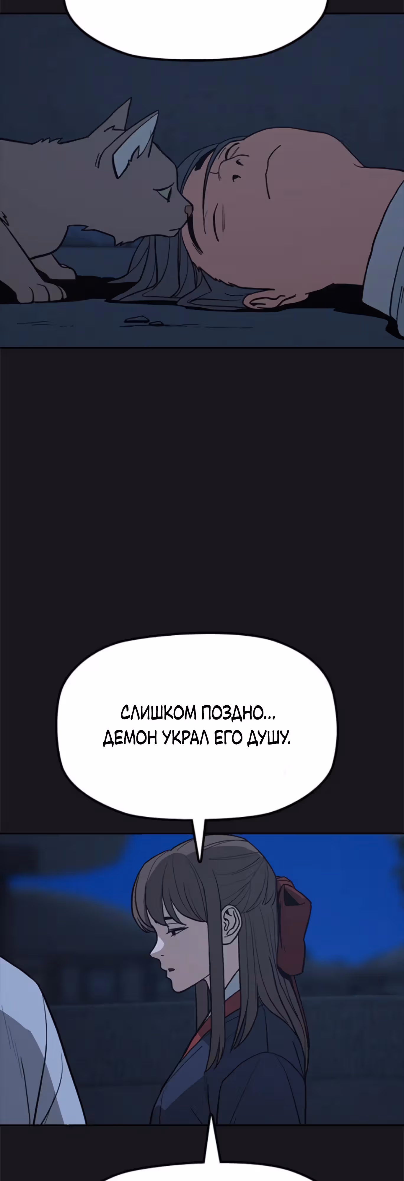 Клинок жнеца — Том 1 · Глава 22, страница 2