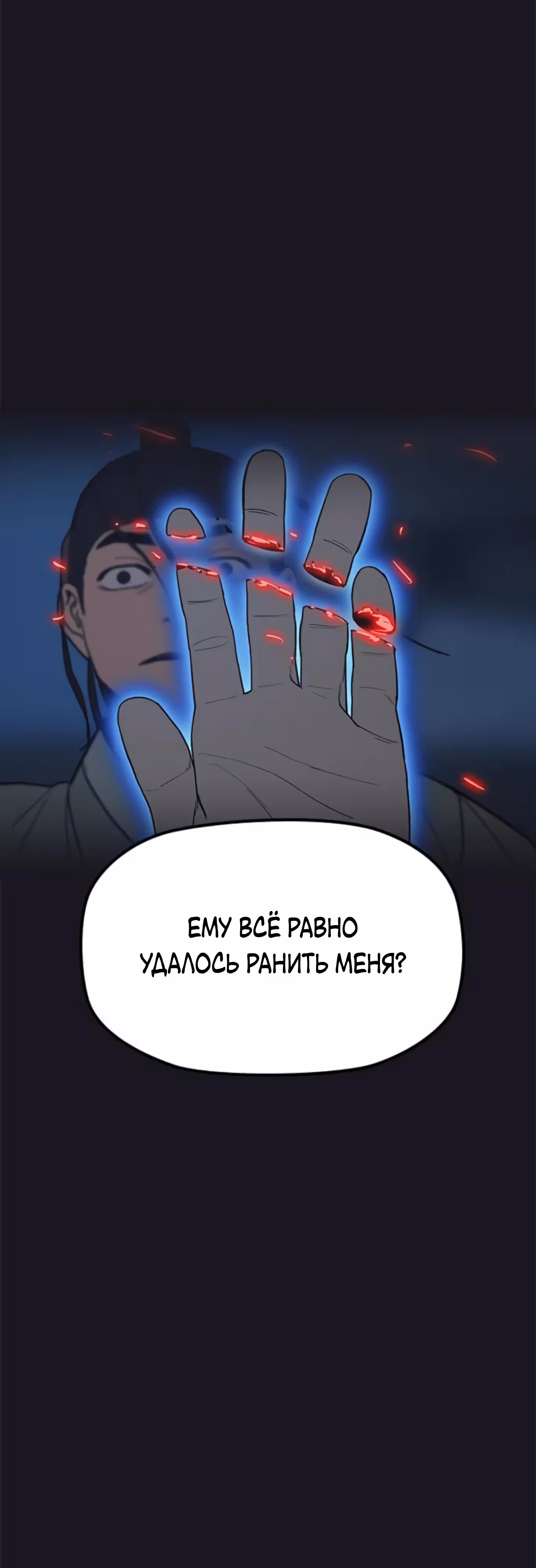 Клинок жнеца — Том 1 · Глава 22, страница 11