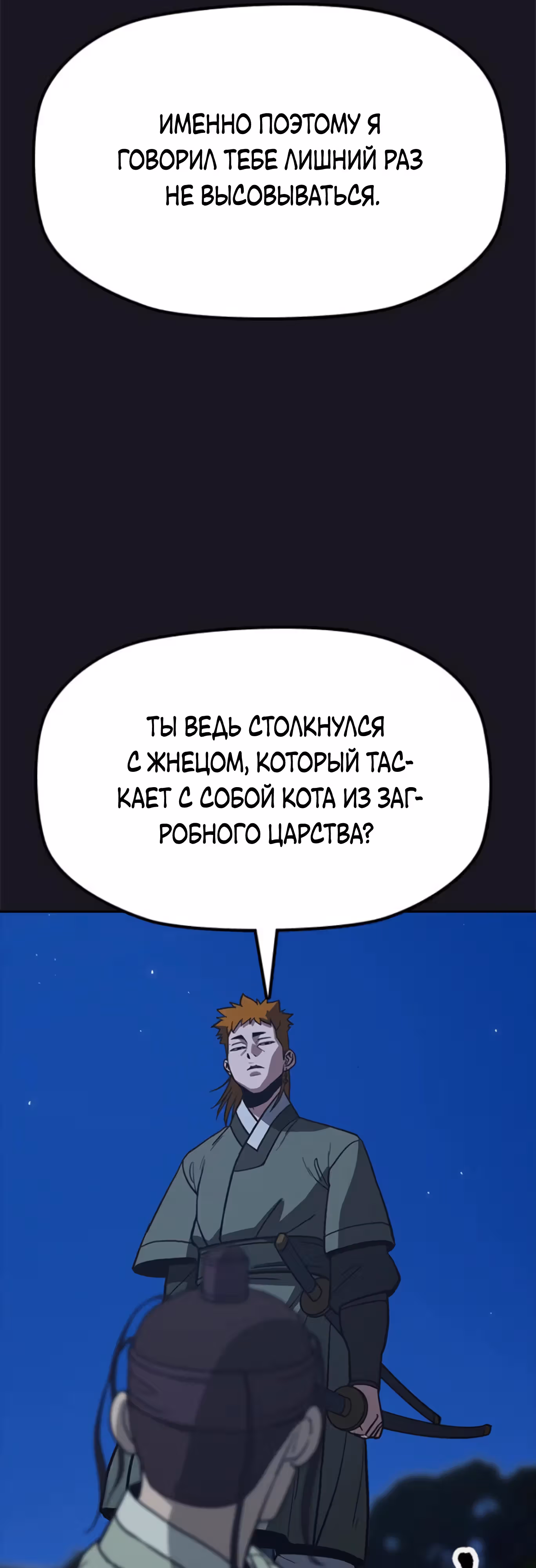 Клинок жнеца — Том 1 · Глава 22, страница 12