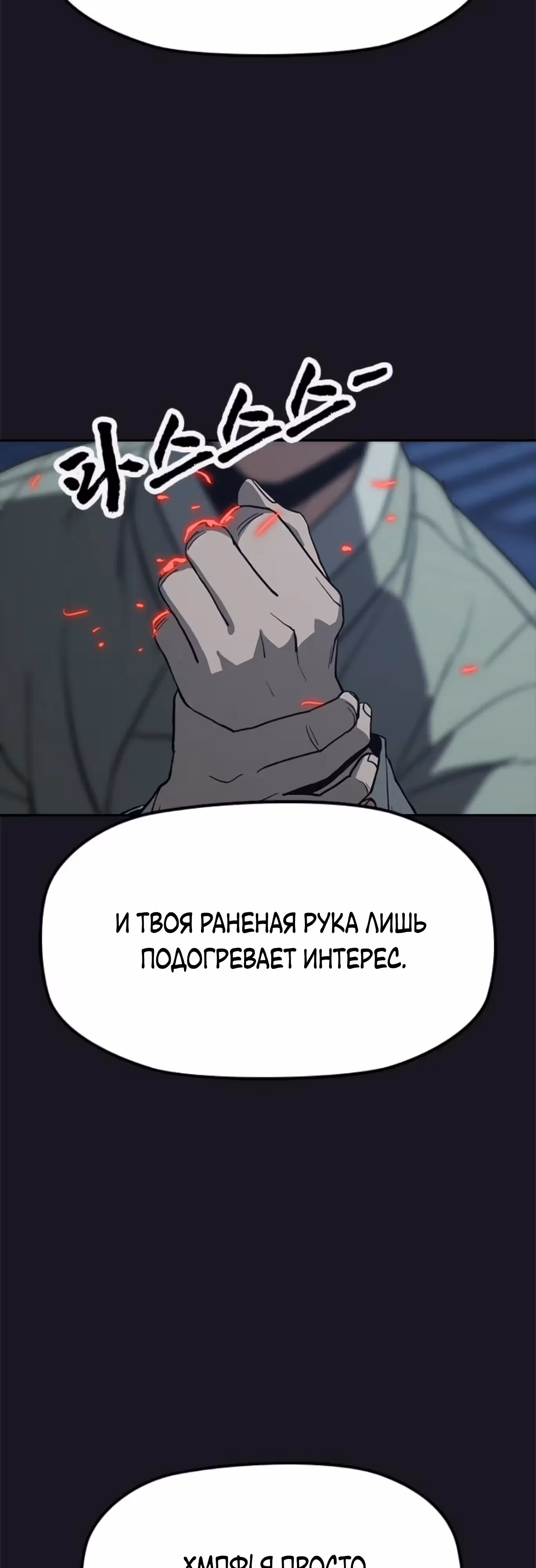 Клинок жнеца — Том 1 · Глава 22, страница 15