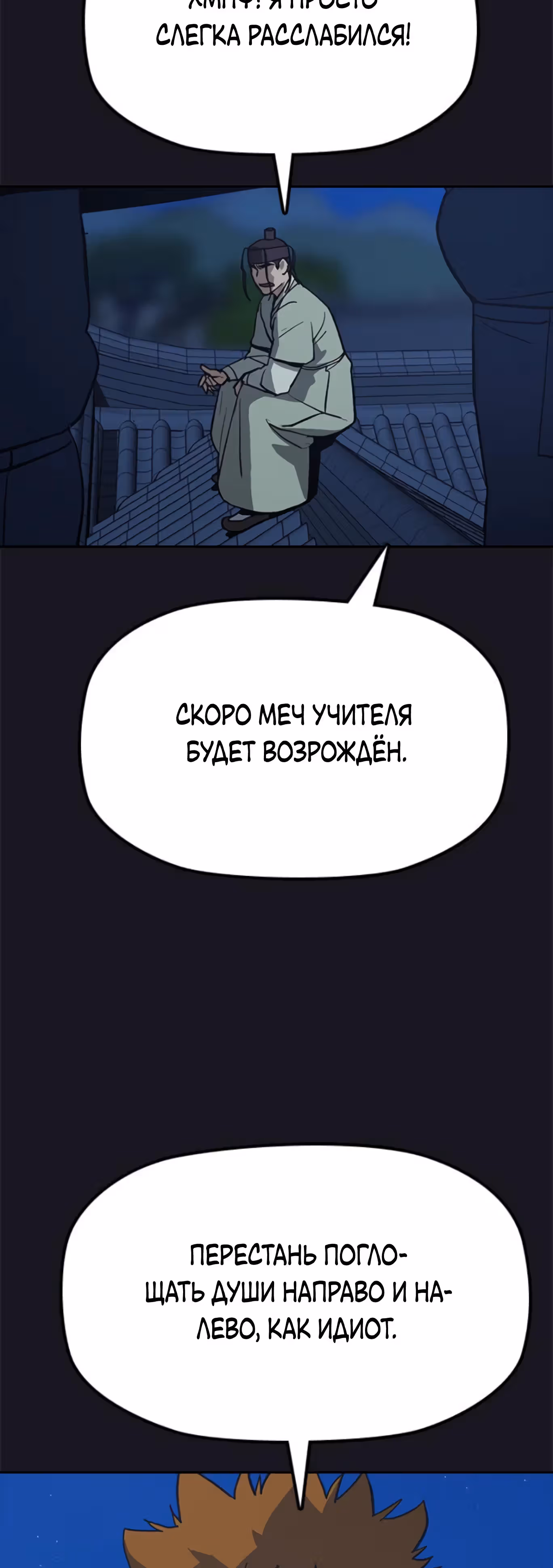 Клинок жнеца — Том 1 · Глава 22, страница 16