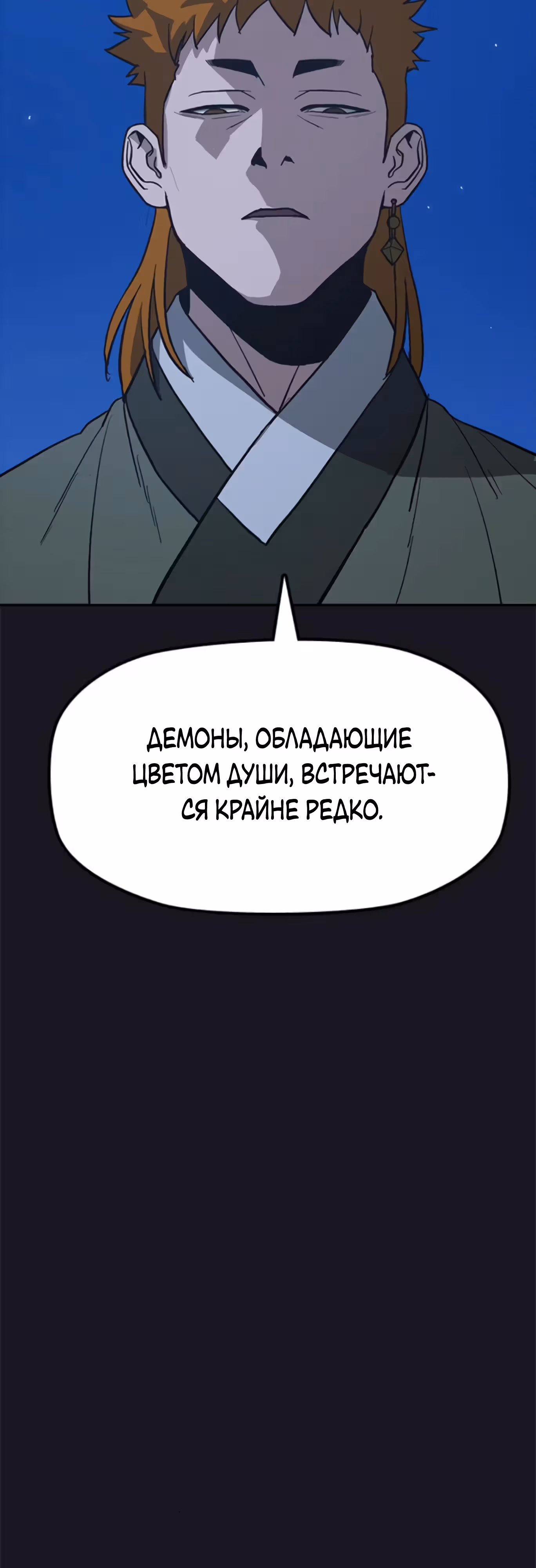 Клинок жнеца — Том 1 · Глава 22, страница 17