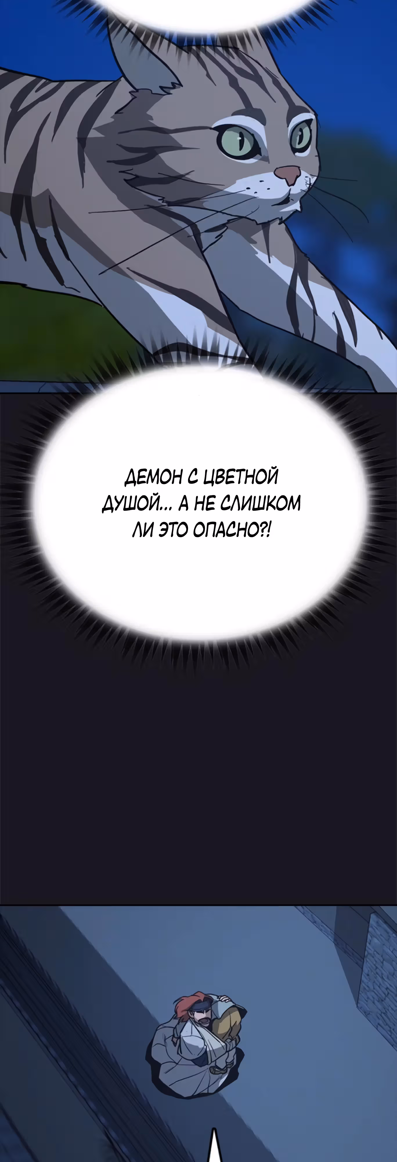 Клинок жнеца — Том 1 · Глава 22, страница 20