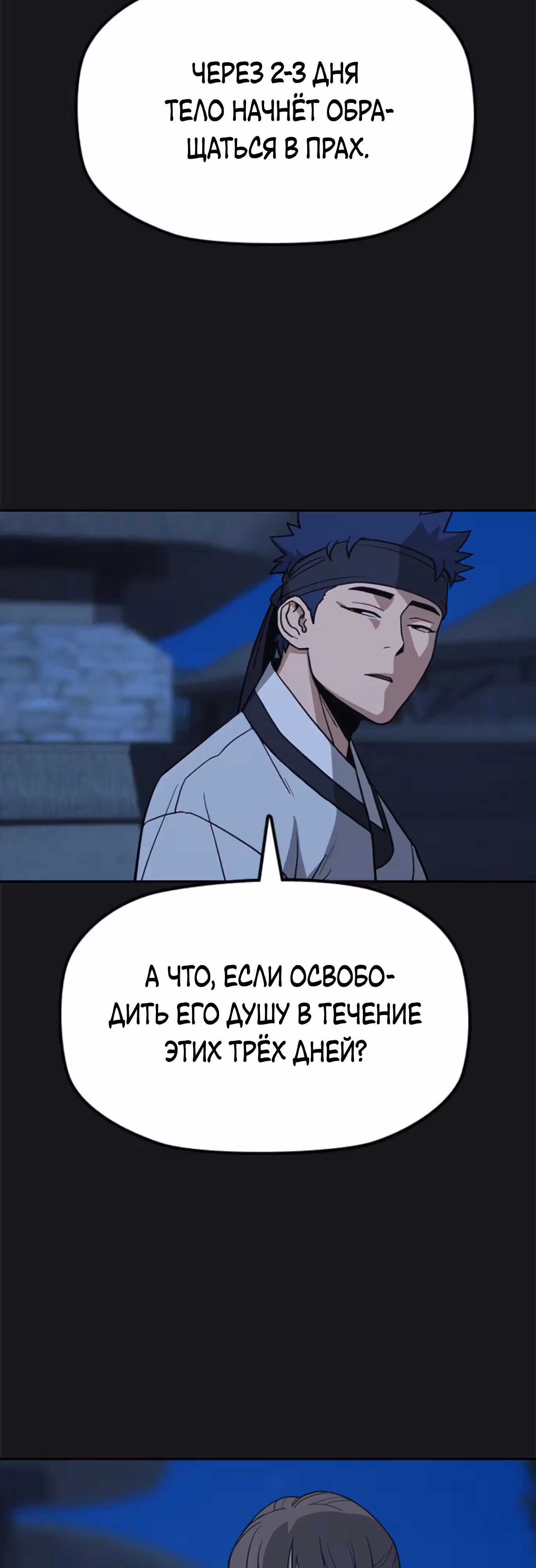 Клинок жнеца — Том 1 · Глава 22, страница 3