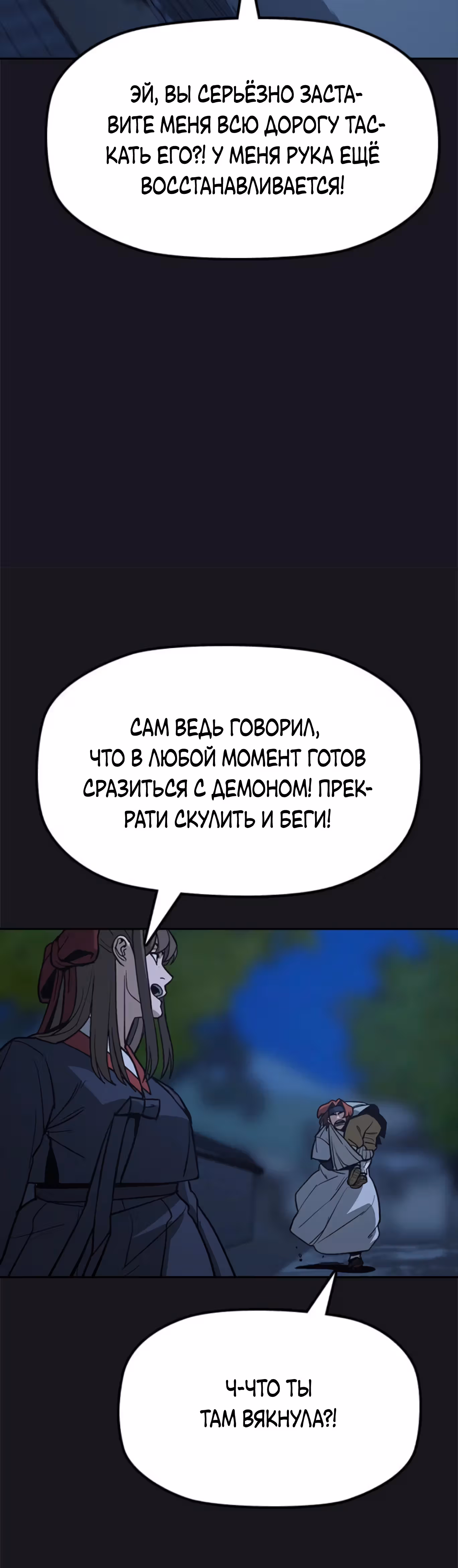 Клинок жнеца — Том 1 · Глава 22, страница 21