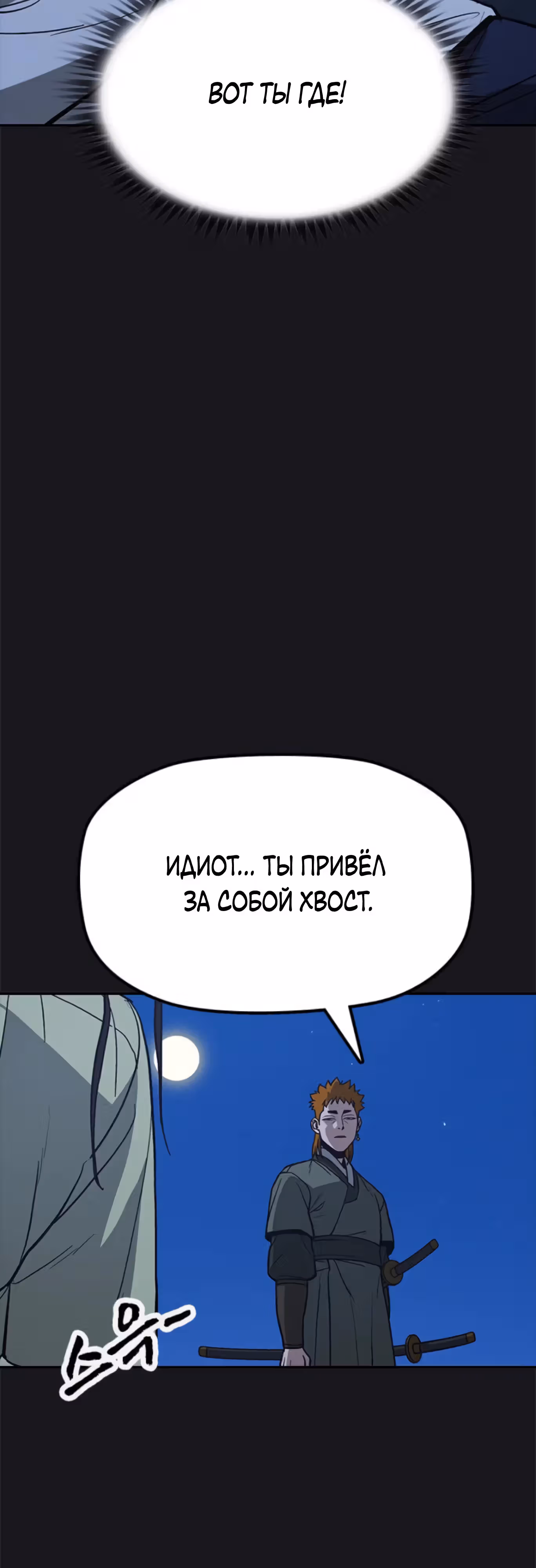 Клинок жнеца — Том 1 · Глава 22, страница 25