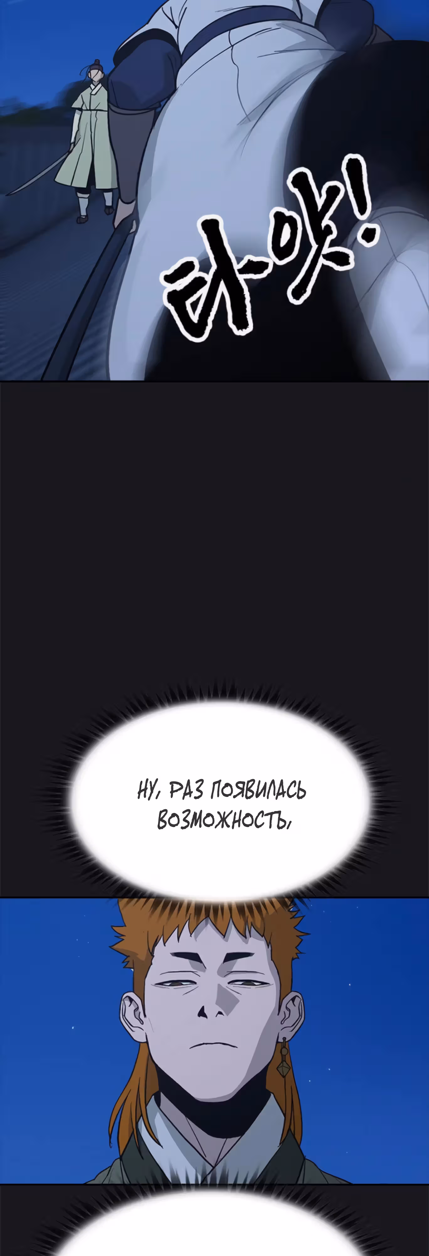 Клинок жнеца — Том 1 · Глава 22, страница 30
