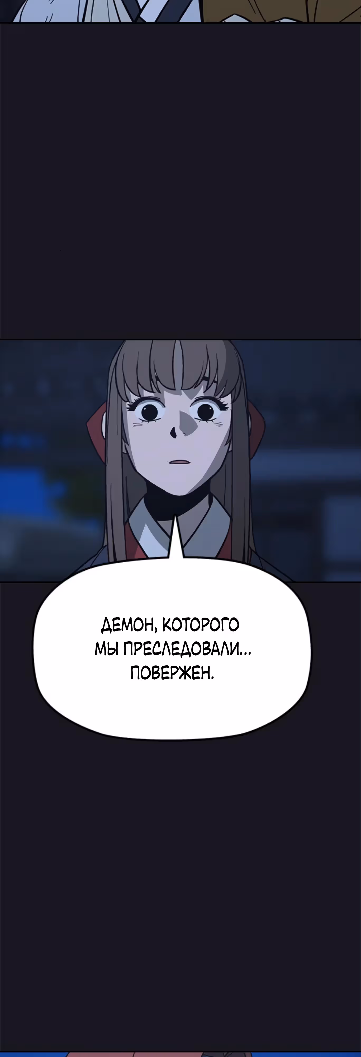 Клинок жнеца — Том 1 · Глава 22, страница 43
