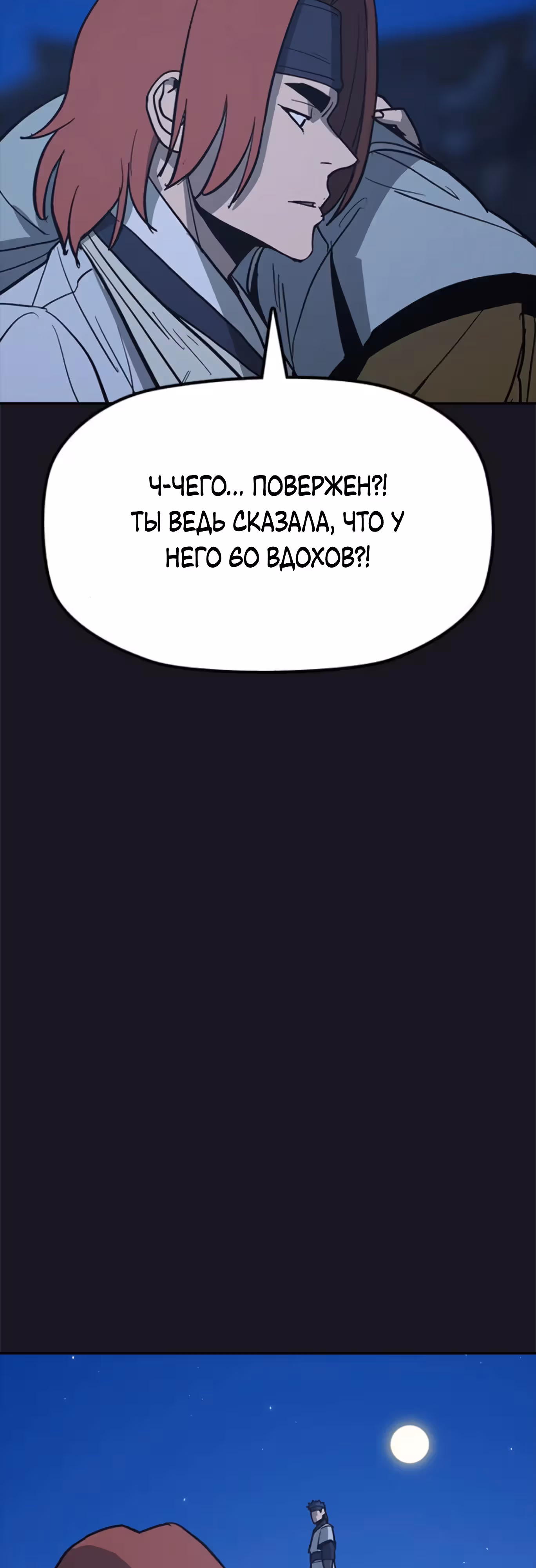 Клинок жнеца — Том 1 · Глава 22, страница 44