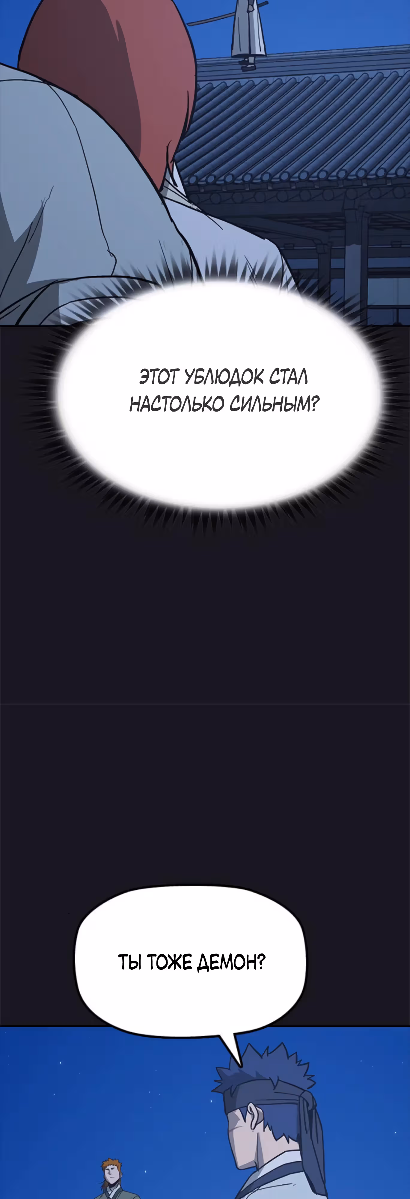Клинок жнеца — Том 1 · Глава 22, страница 45