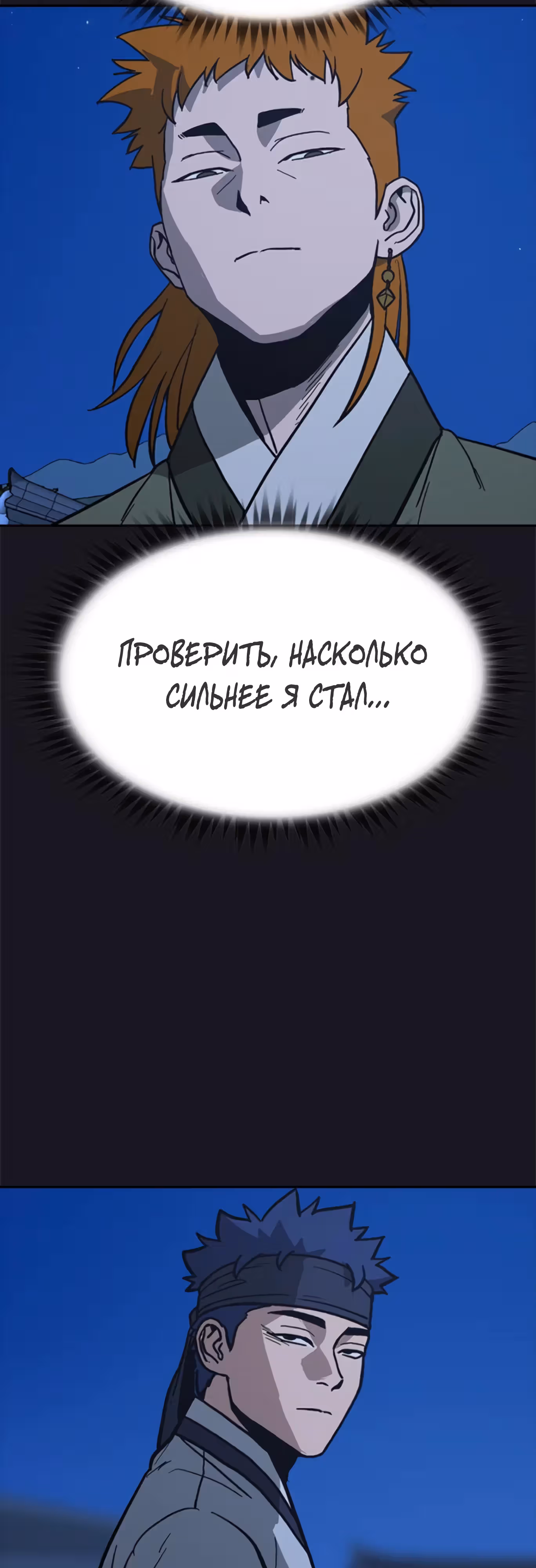 Клинок жнеца — Том 1 · Глава 22, страница 48
