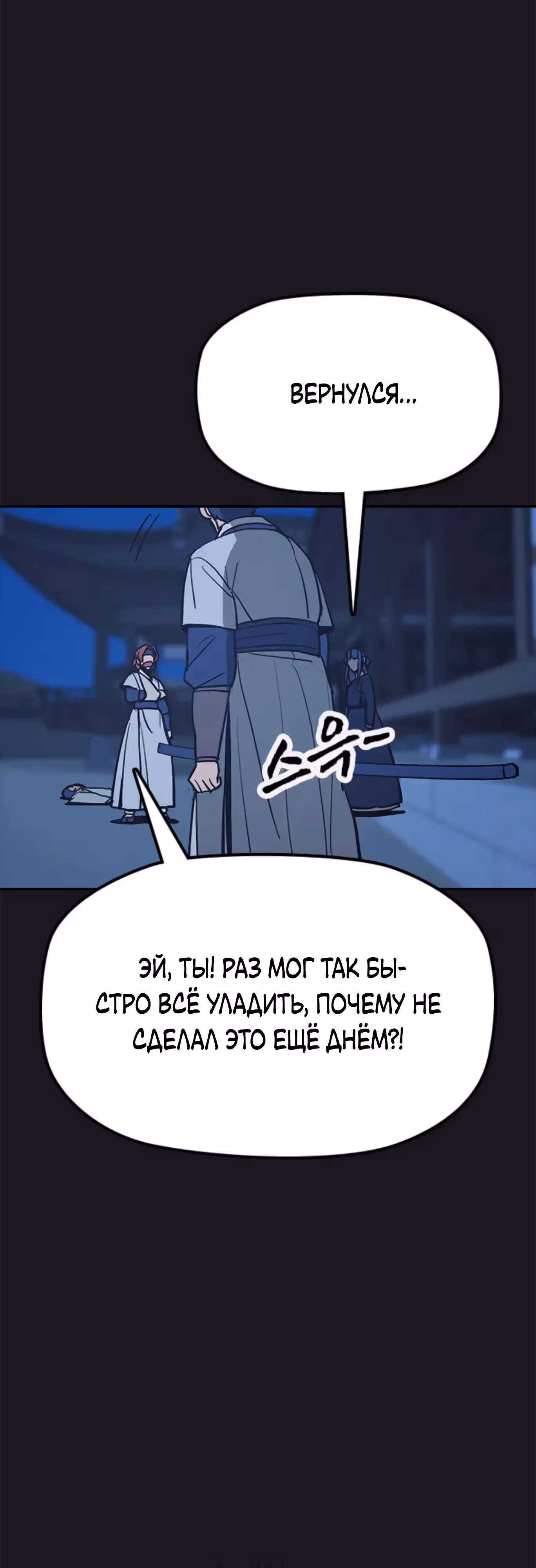 Клинок жнеца — Том 1 · Глава 22, страница 54