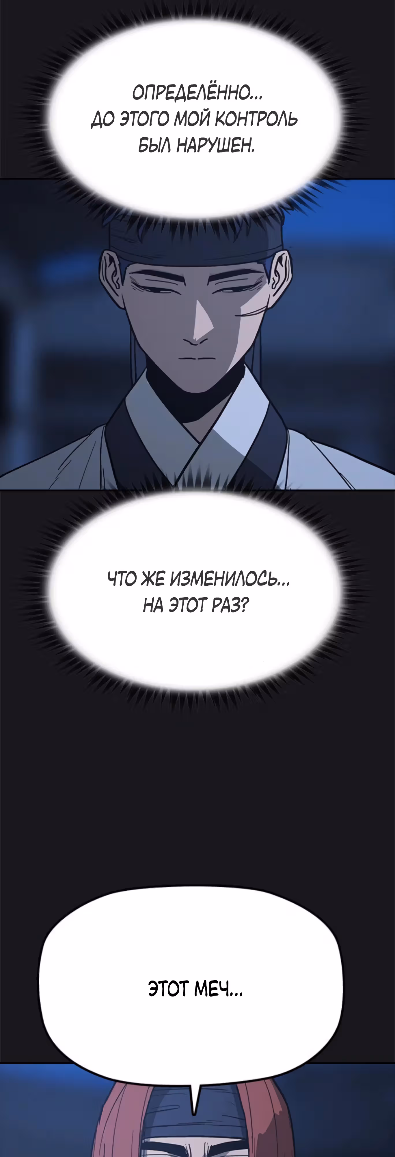 Клинок жнеца — Том 1 · Глава 22, страница 55