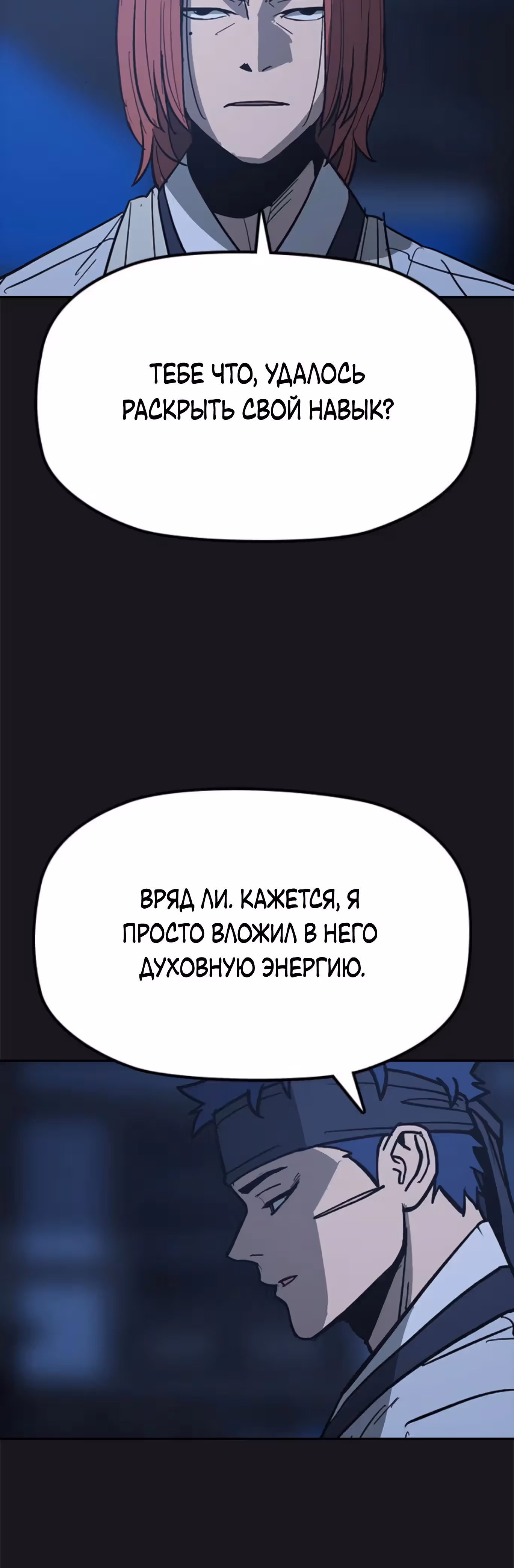 Клинок жнеца — Том 1 · Глава 22, страница 56