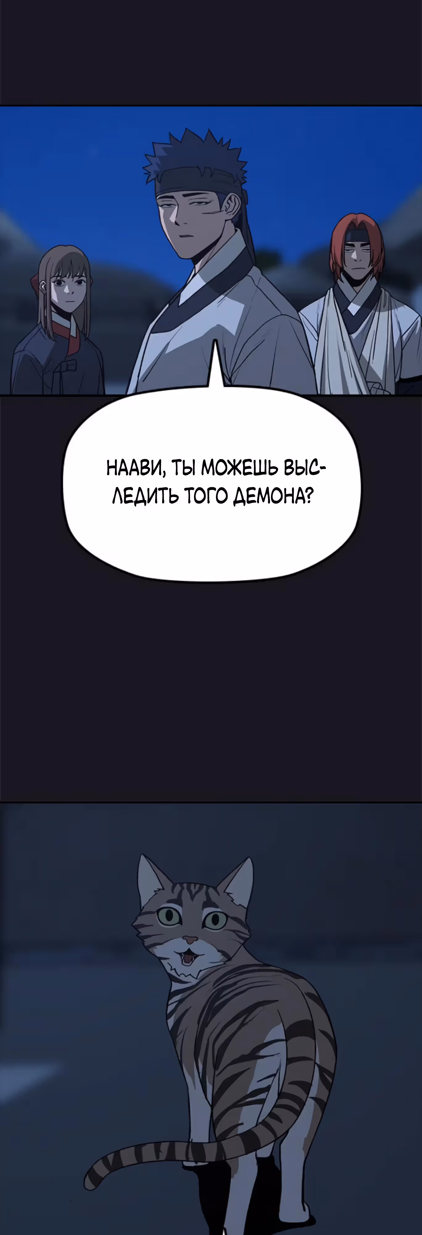 Клинок жнеца — Том 1 · Глава 22, страница 7
