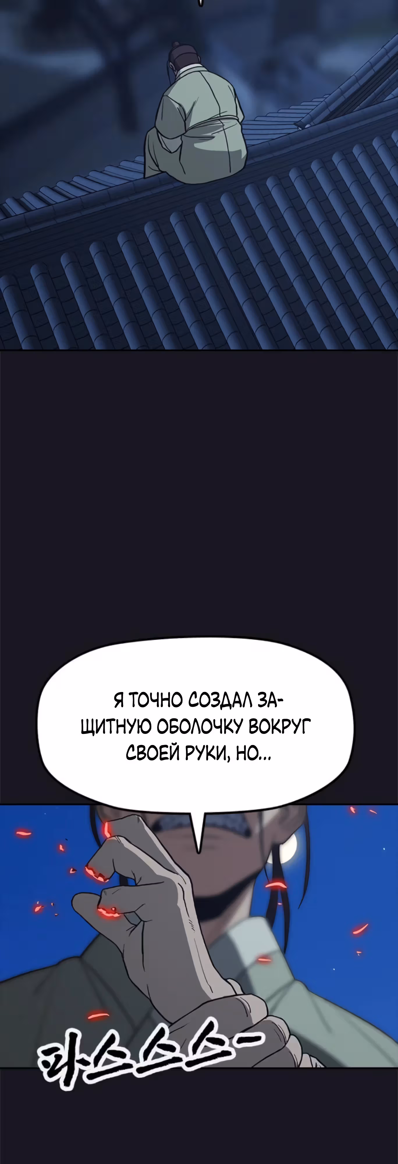 Клинок жнеца — Том 1 · Глава 22, страница 10