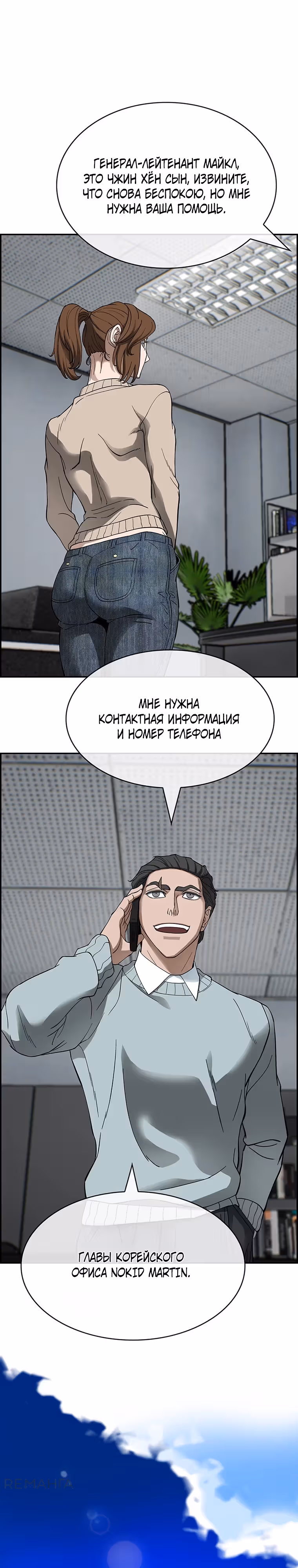 Хотите, мы построим вам атомную бомбу? — Том 1 · Глава 39, страница 1