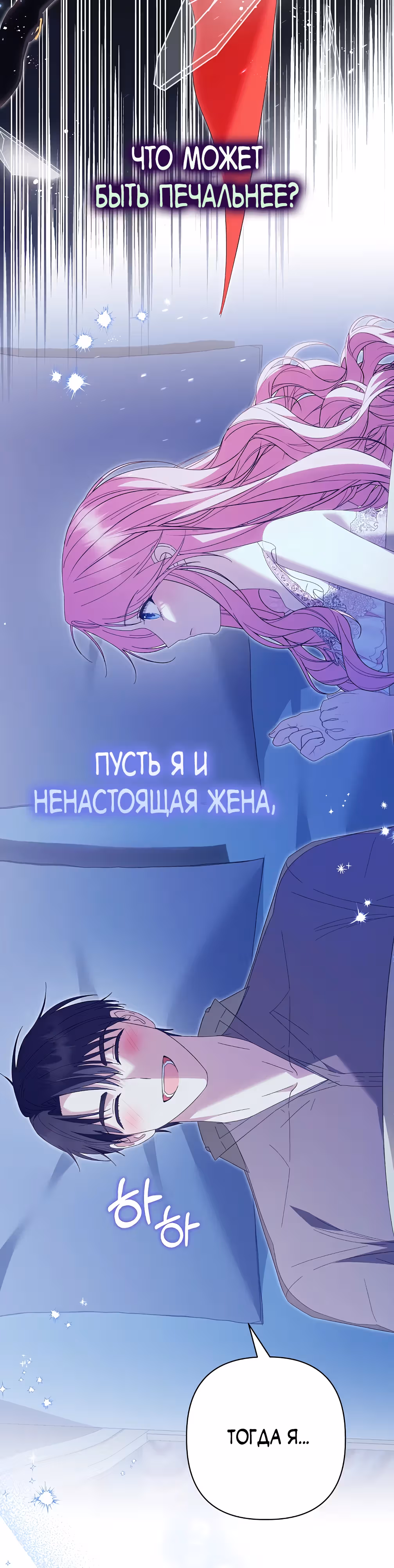 Муж отказывается разводиться — Том 1 · Глава 39, страница 30