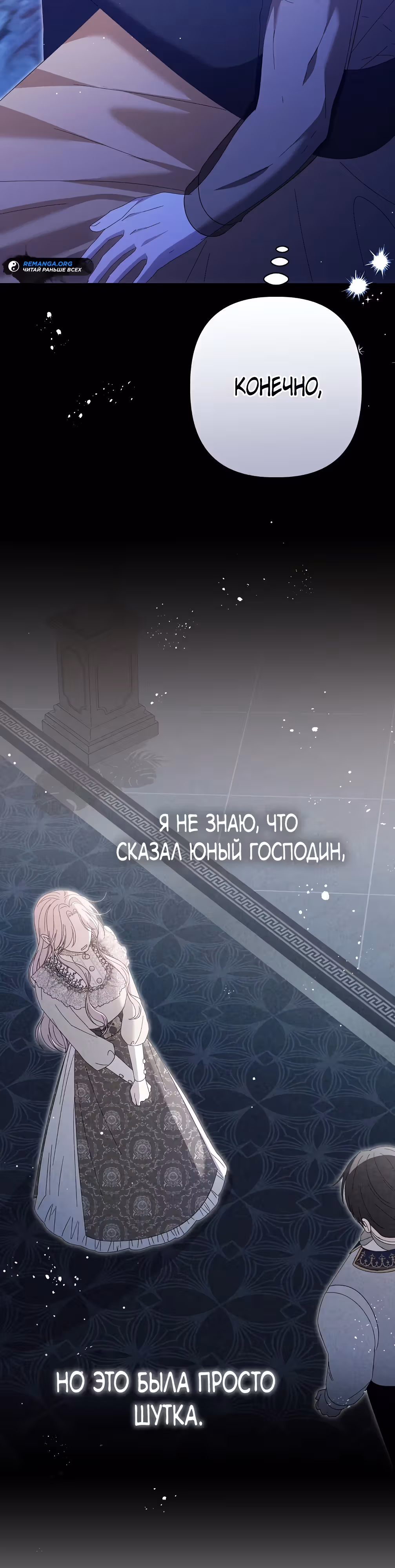 Муж отказывается разводиться — Том 1 · Глава 39, страница 38