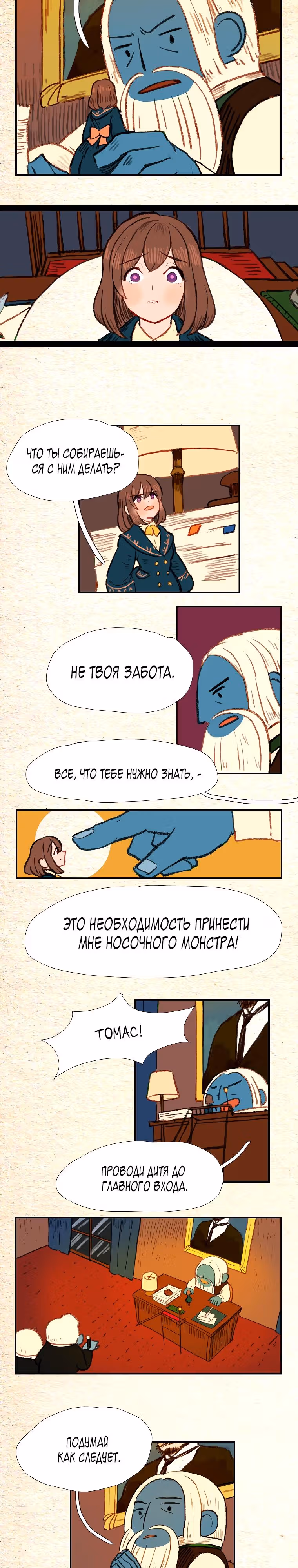 Носочный монстр — Том 2 · Глава 42, страница 5