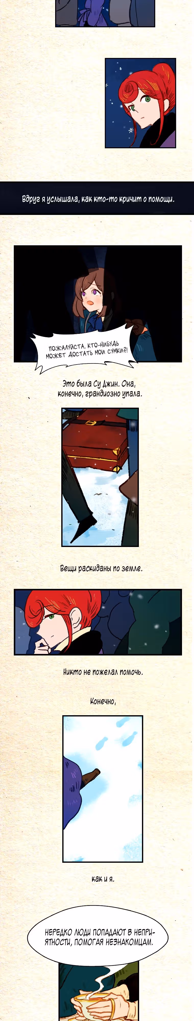 Носочный монстр — Том 2 · Глава 42, страница 9