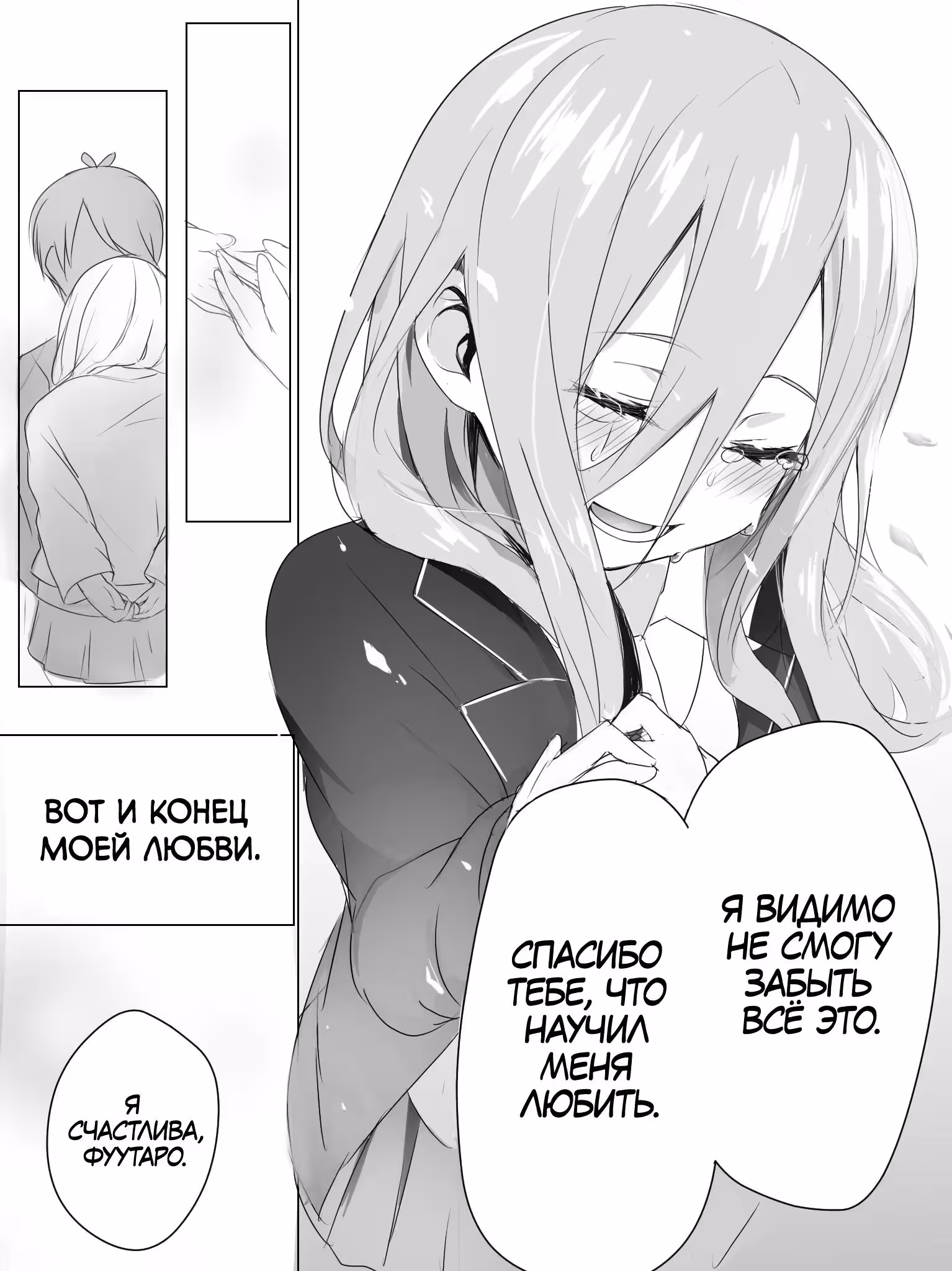 Пять невест (Додзинси) — Том 1 · Глава 6, страница 2