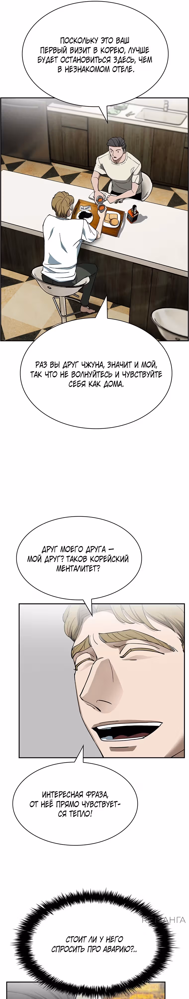 Хотите, мы построим вам атомную бомбу? — Том 1 · Глава 40, страница 19