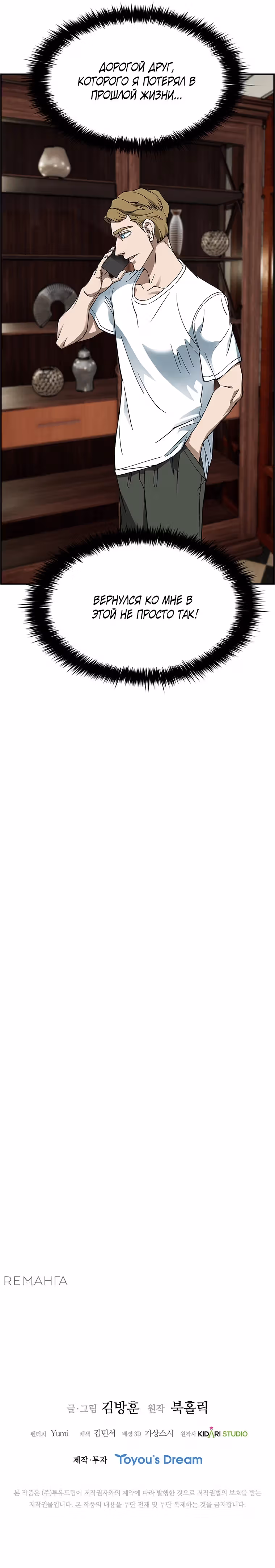 Хотите, мы построим вам атомную бомбу? — Том 1 · Глава 40, страница 30