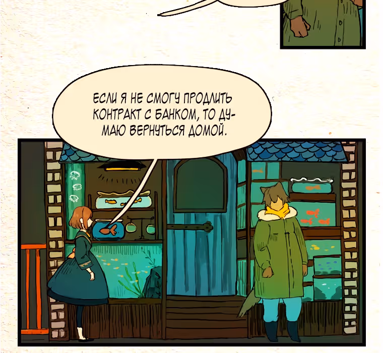 Носочный монстр — Том 2 · Глава 43, страница 6