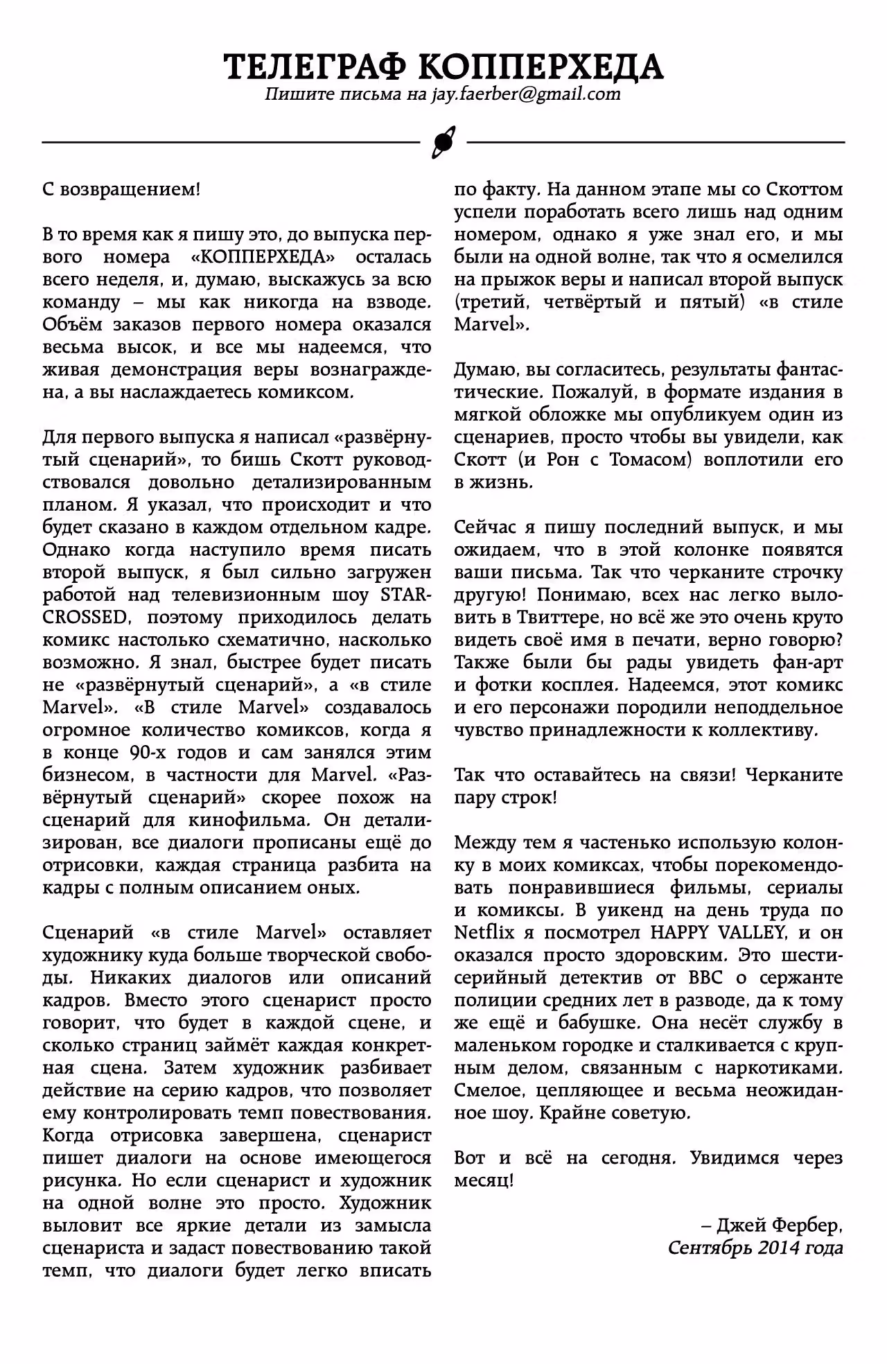 Копперхед — Том 1 · Глава 2, страница 21