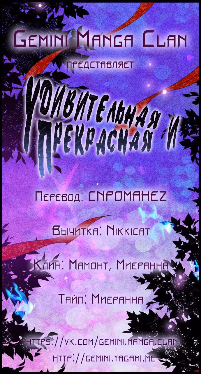 Удивительная и прекрасная — Том 1 · Глава 47, страница 19
