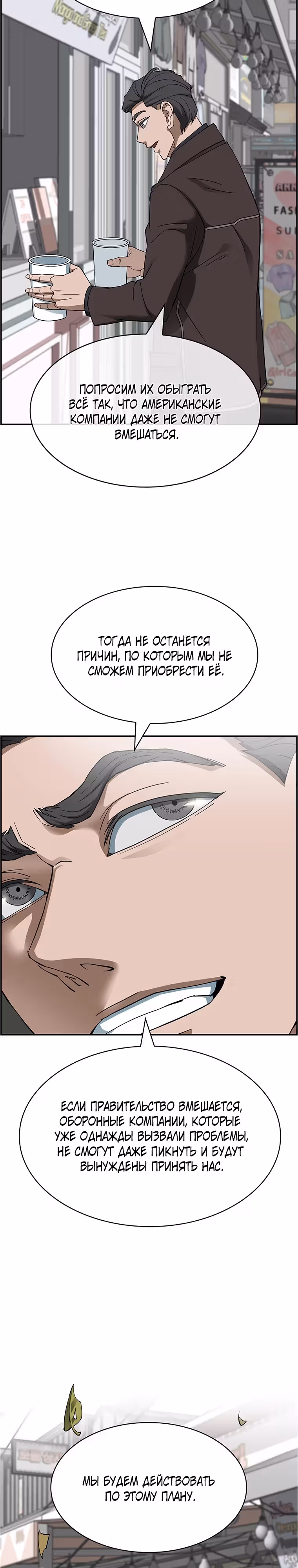 Хотите, мы построим вам атомную бомбу? — Том 1 · Глава 41, страница 15