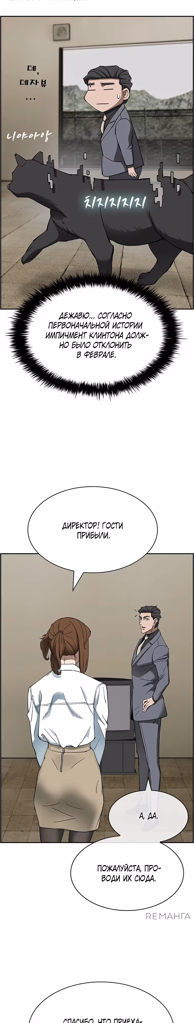 Хотите, мы построим вам атомную бомбу? — Том 1 · Глава 41, страница 20