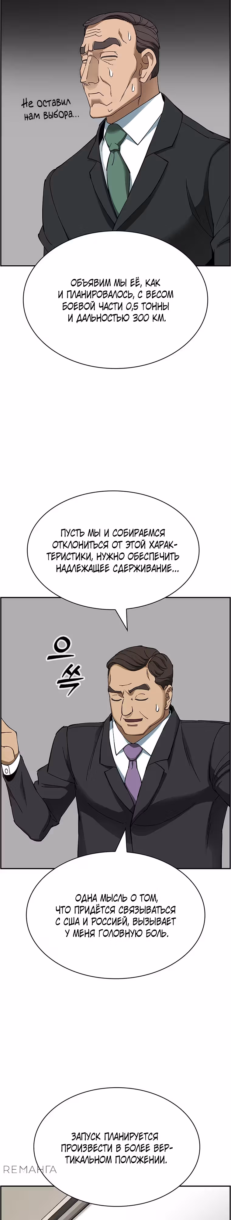 Хотите, мы построим вам атомную бомбу? — Том 1 · Глава 41, страница 22