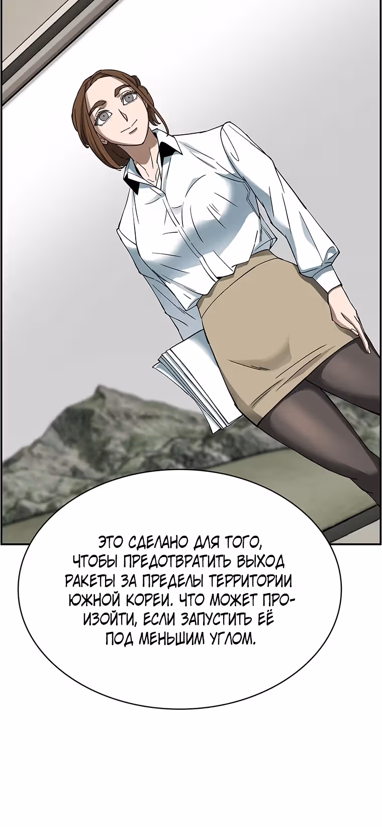 Хотите, мы построим вам атомную бомбу? — Том 1 · Глава 41, страница 23