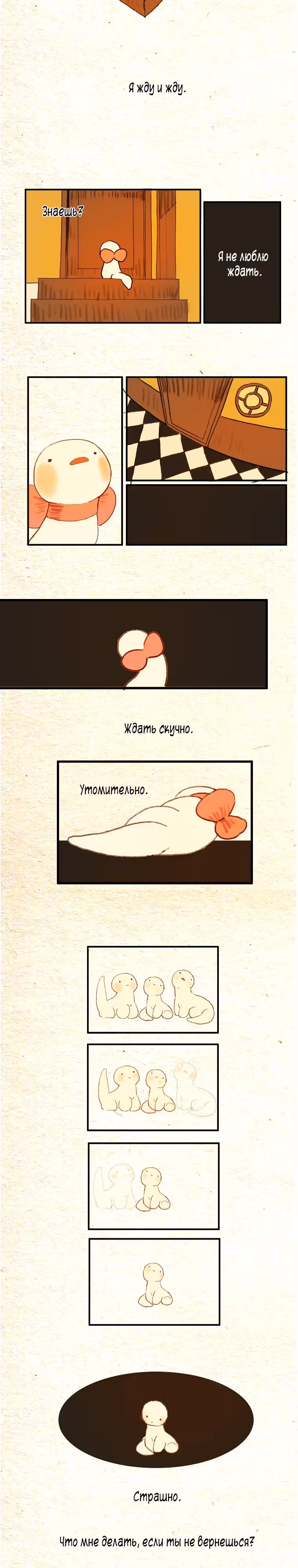 Носочный монстр — Том 2 · Глава 44, страница 8