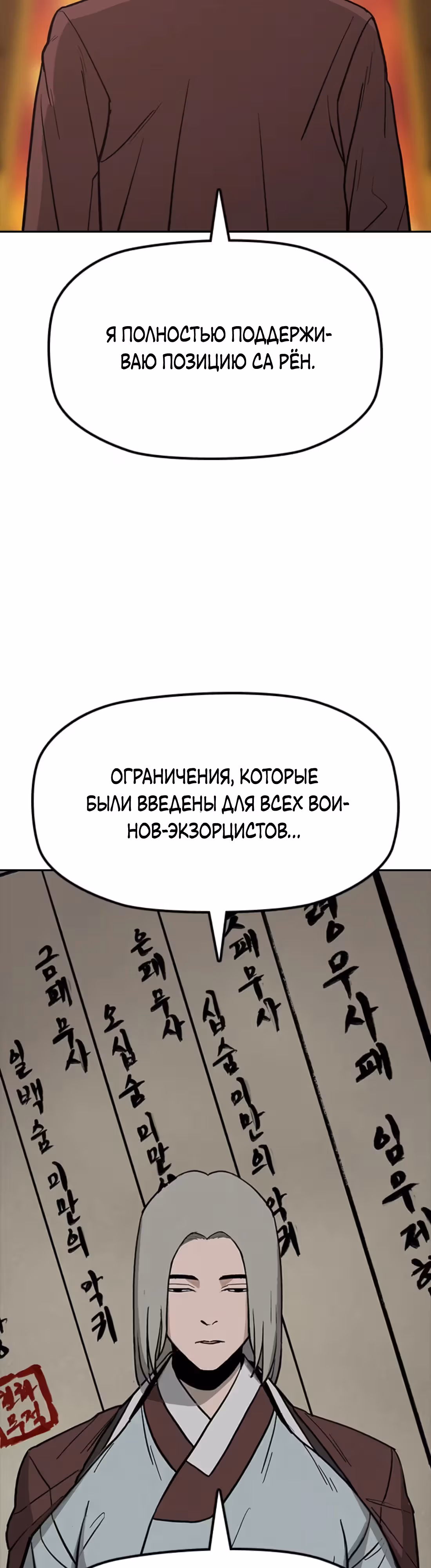 Клинок жнеца — Том 1 · Глава 24, страница 11
