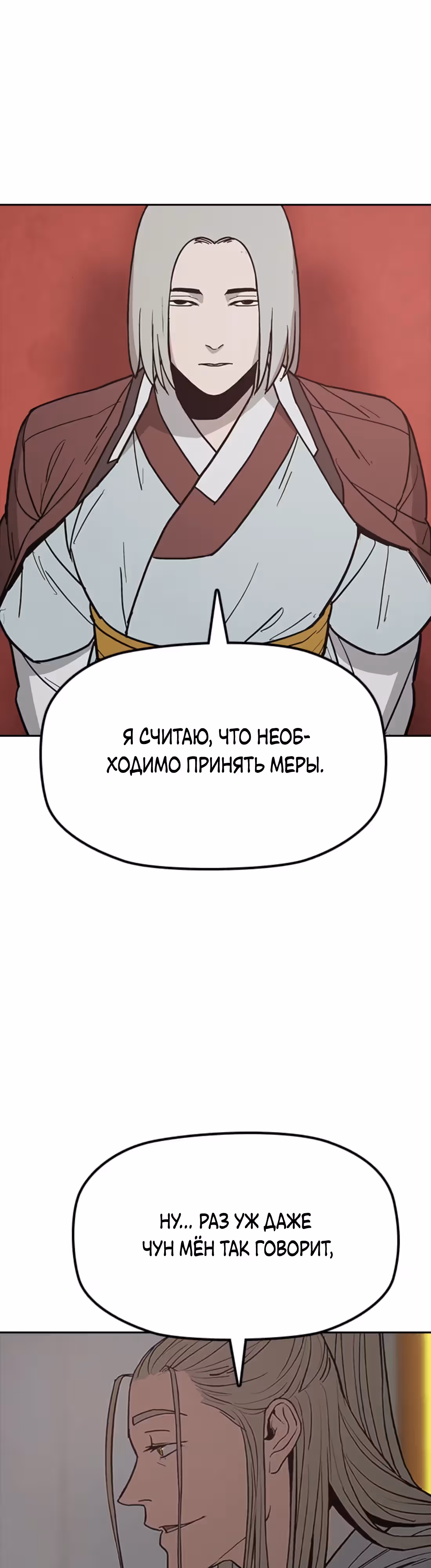 Клинок жнеца — Том 1 · Глава 24, страница 13