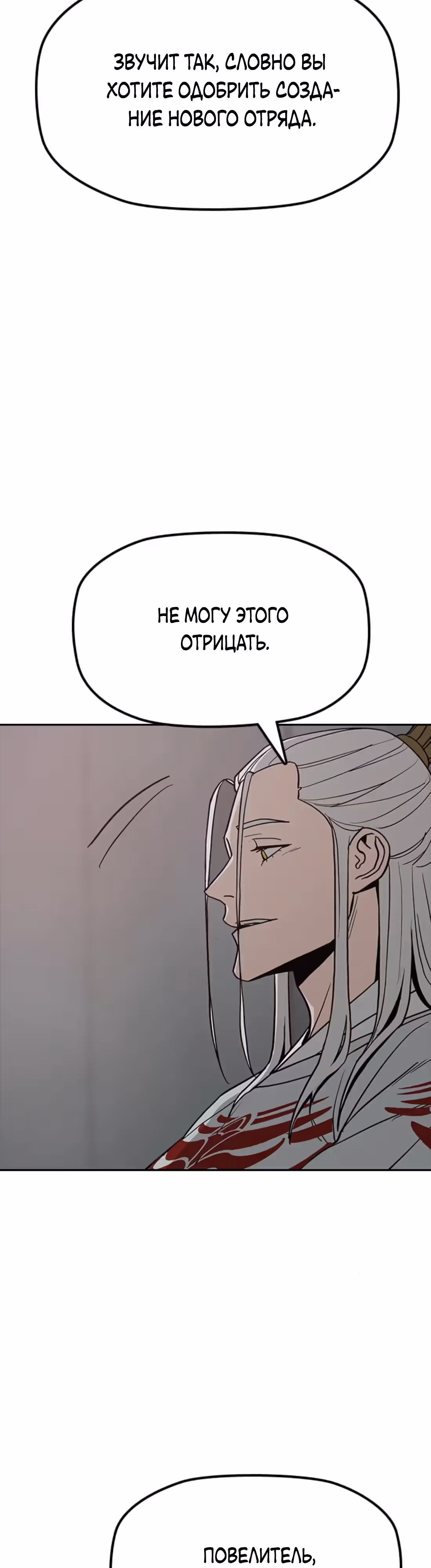 Клинок жнеца — Том 1 · Глава 24, страница 15