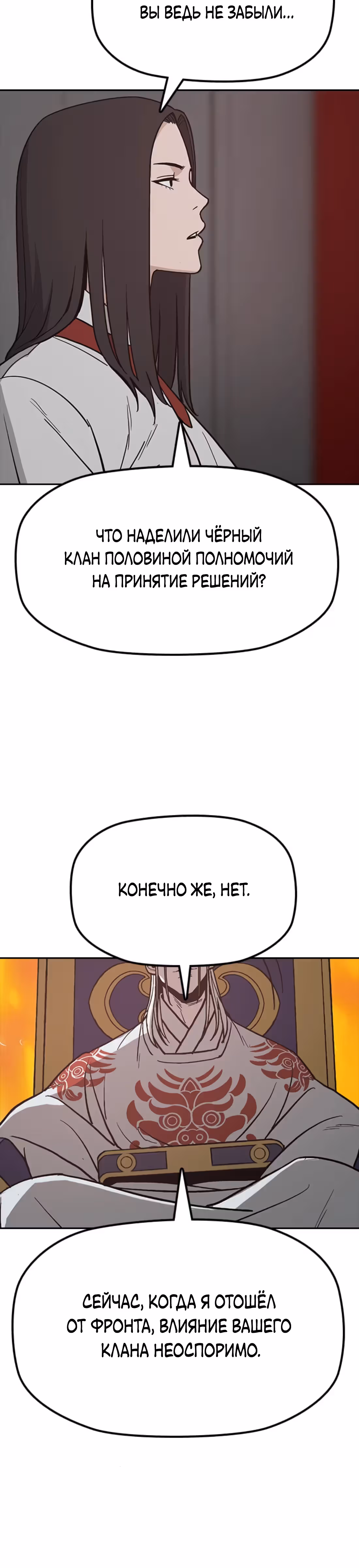 Клинок жнеца — Том 1 · Глава 24, страница 16