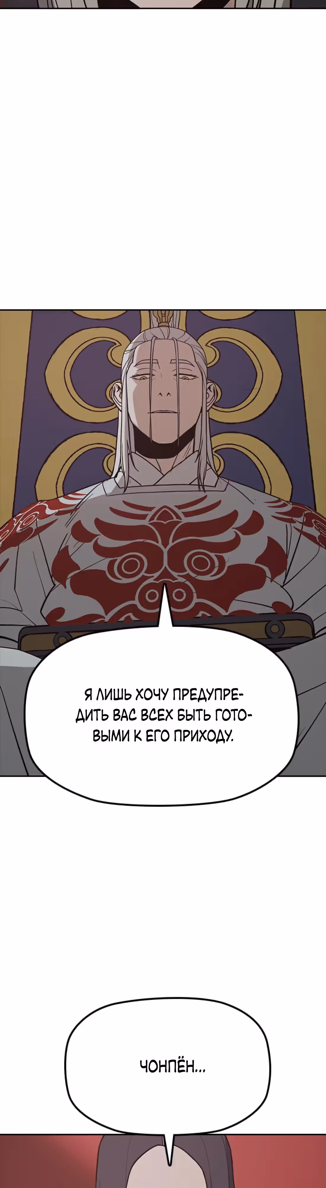 Клинок жнеца — Том 1 · Глава 24, страница 19