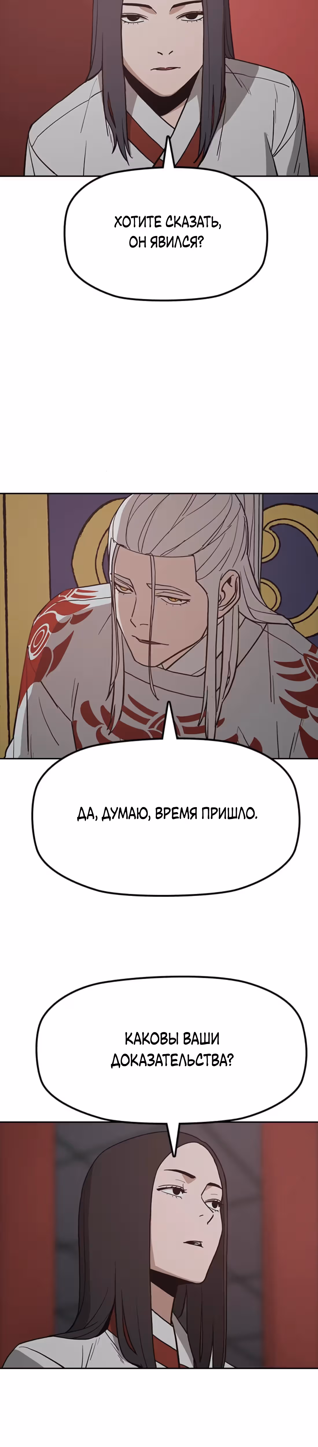 Клинок жнеца — Том 1 · Глава 24, страница 20