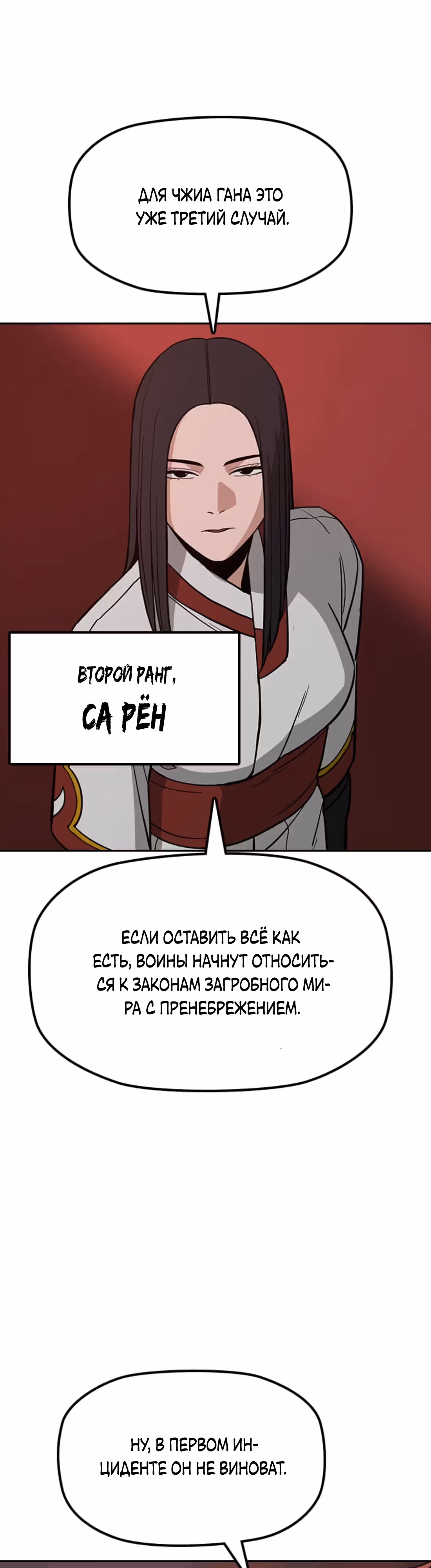 Клинок жнеца — Том 1 · Глава 24, страница 3