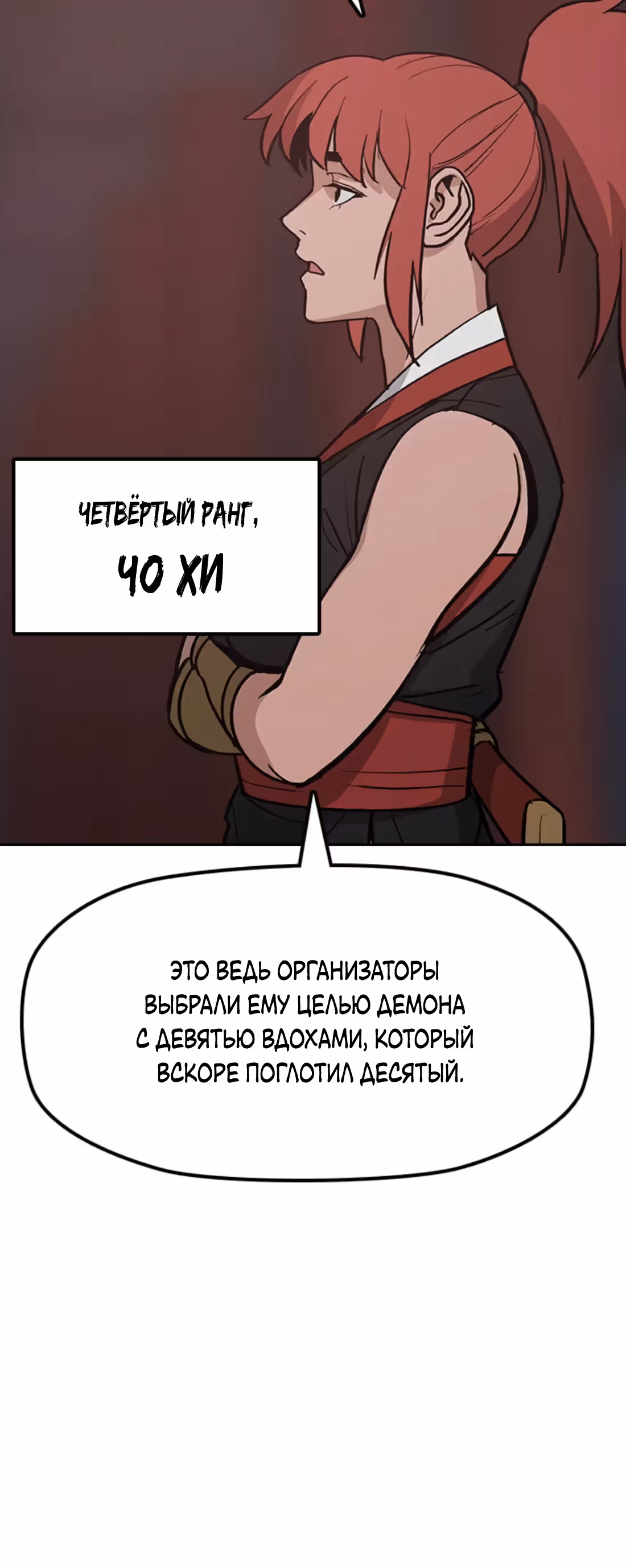 Клинок жнеца — Том 1 · Глава 24, страница 4