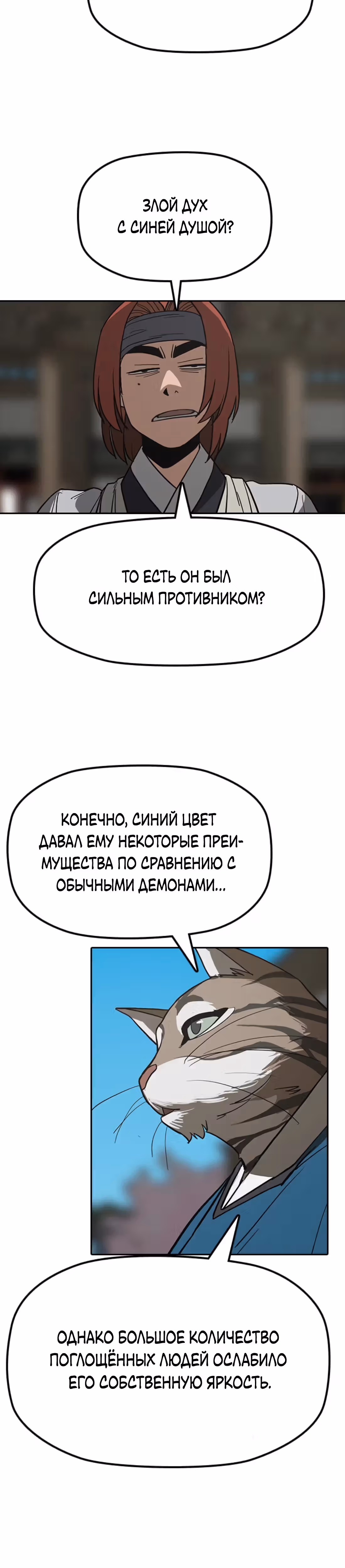 Клинок жнеца — Том 1 · Глава 24, страница 32