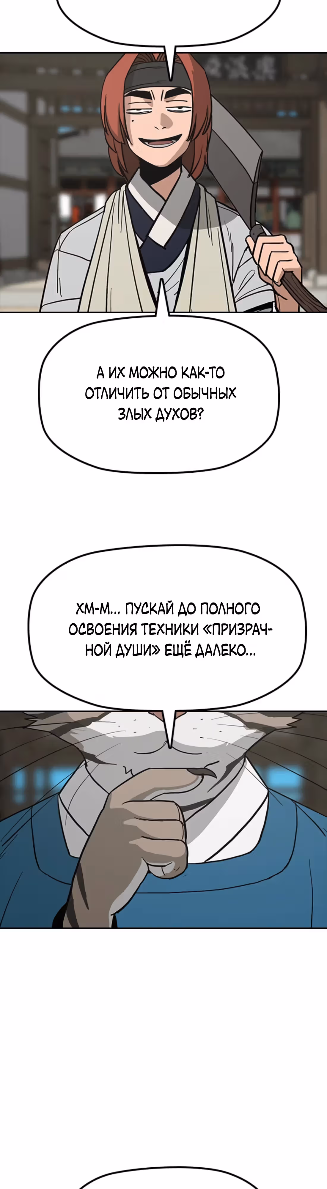 Клинок жнеца — Том 1 · Глава 24, страница 39