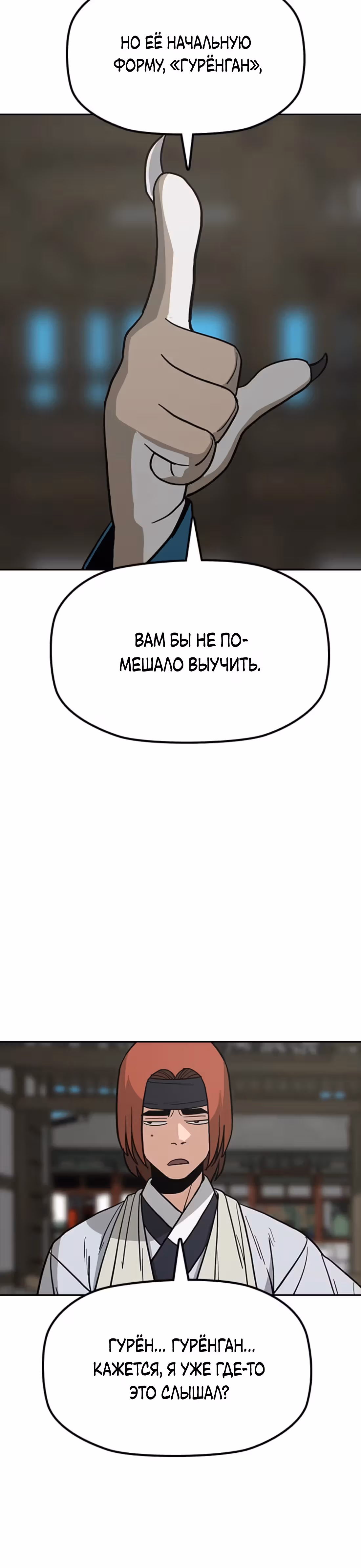 Клинок жнеца — Том 1 · Глава 24, страница 40