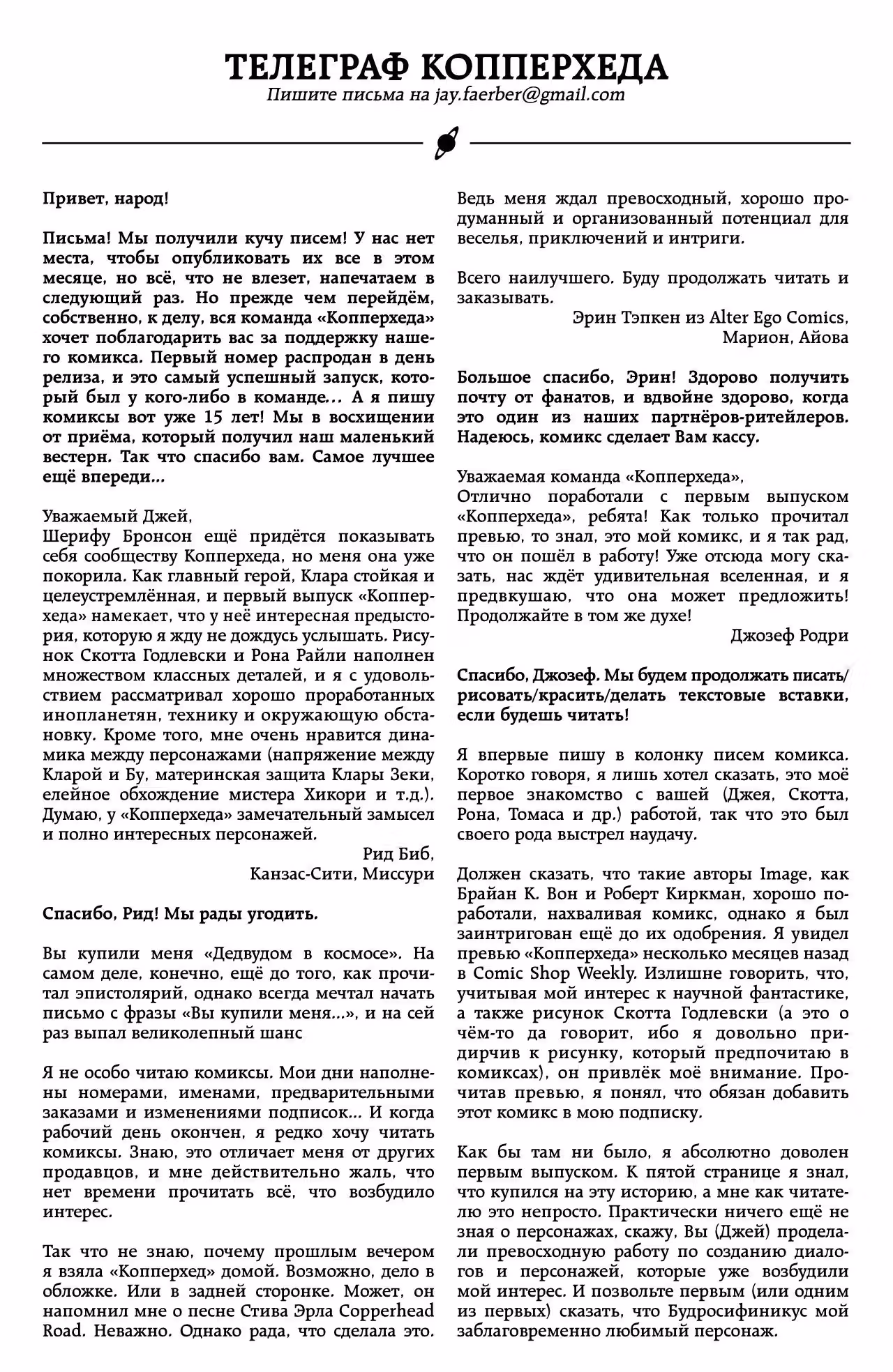 Копперхед — Том 1 · Глава 3, страница 20
