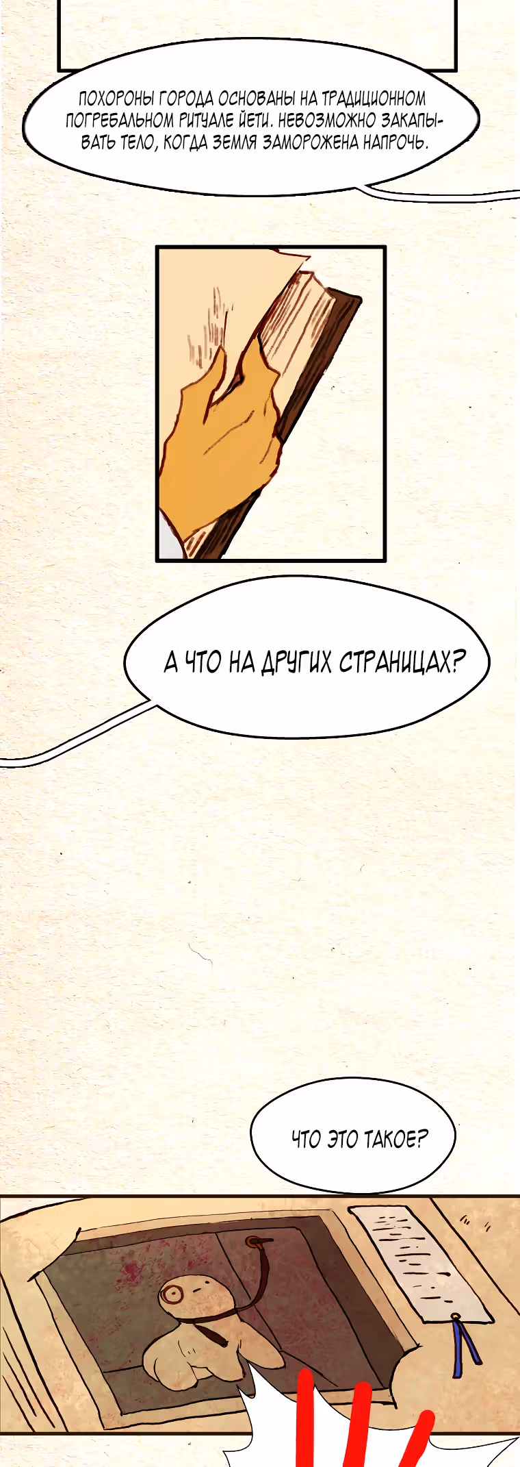 Носочный монстр — Том 2 · Глава 45, страница 12