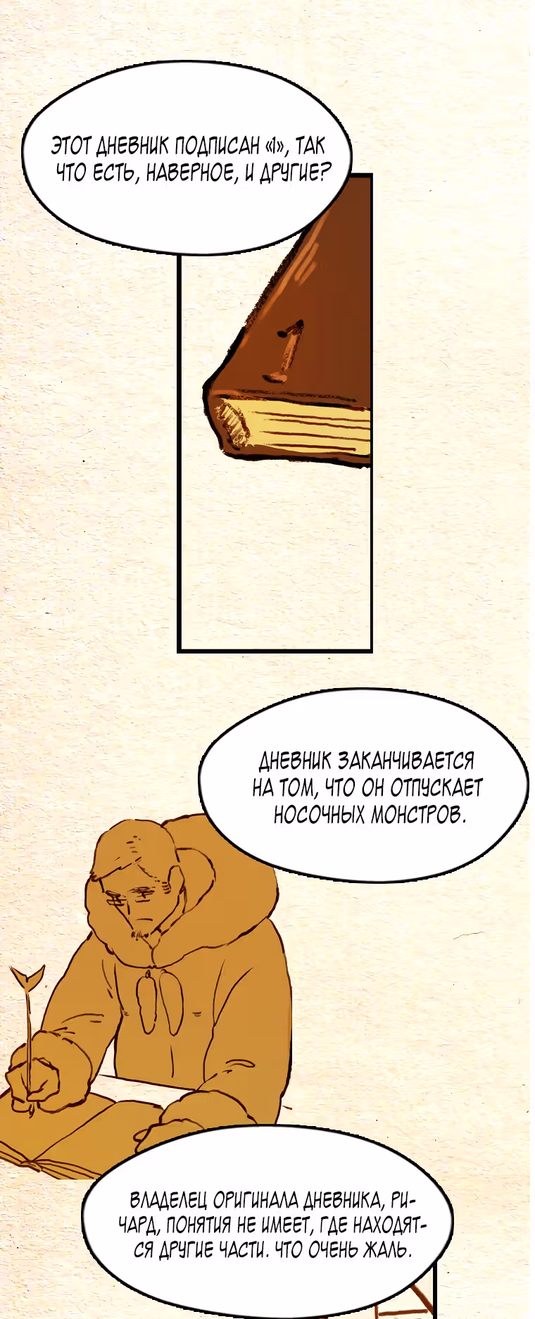 Носочный монстр — Том 2 · Глава 45, страница 16